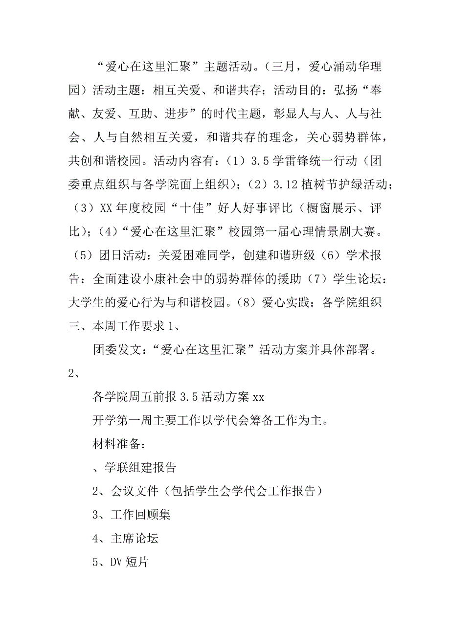 分团委书记会议内容（2月21日）.doc_第2页