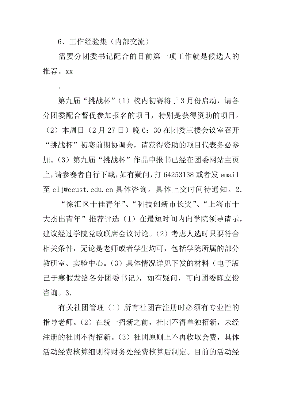 分团委书记会议内容（2月21日）.doc_第3页