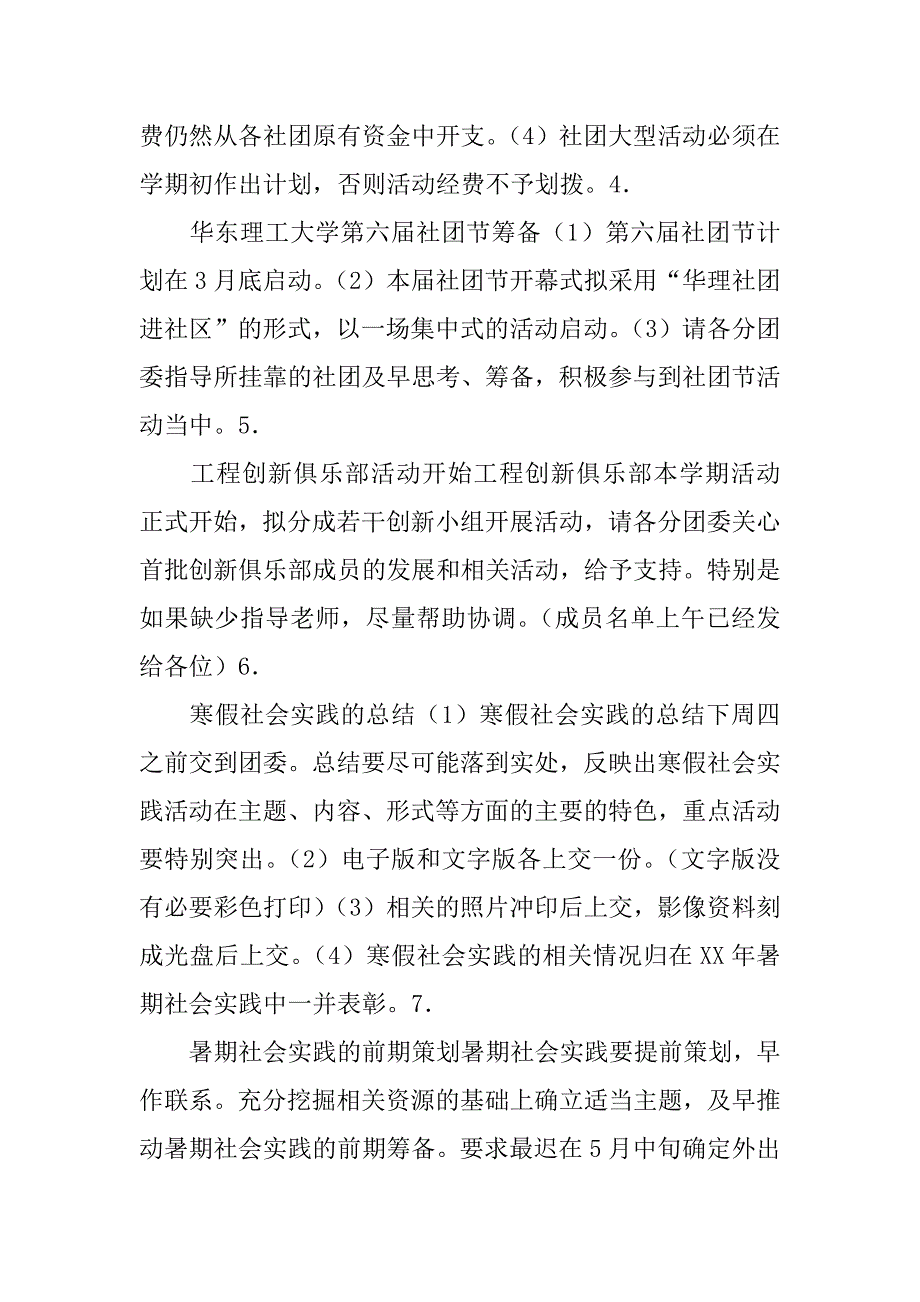 分团委书记会议内容（2月21日）.doc_第4页