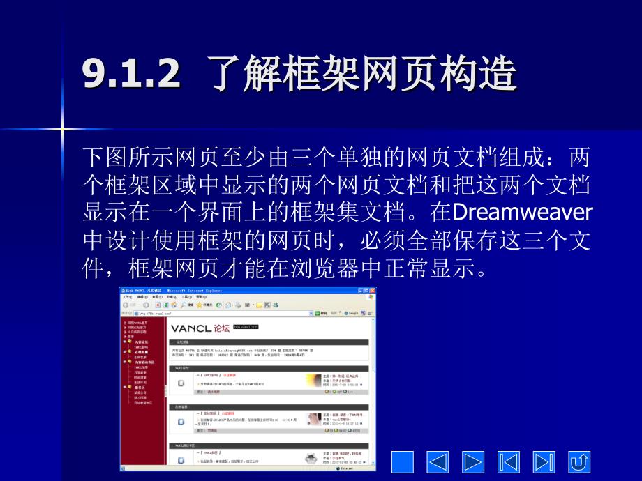 dreamweaver8网页设计 第九章 使用框架布局网_第3页