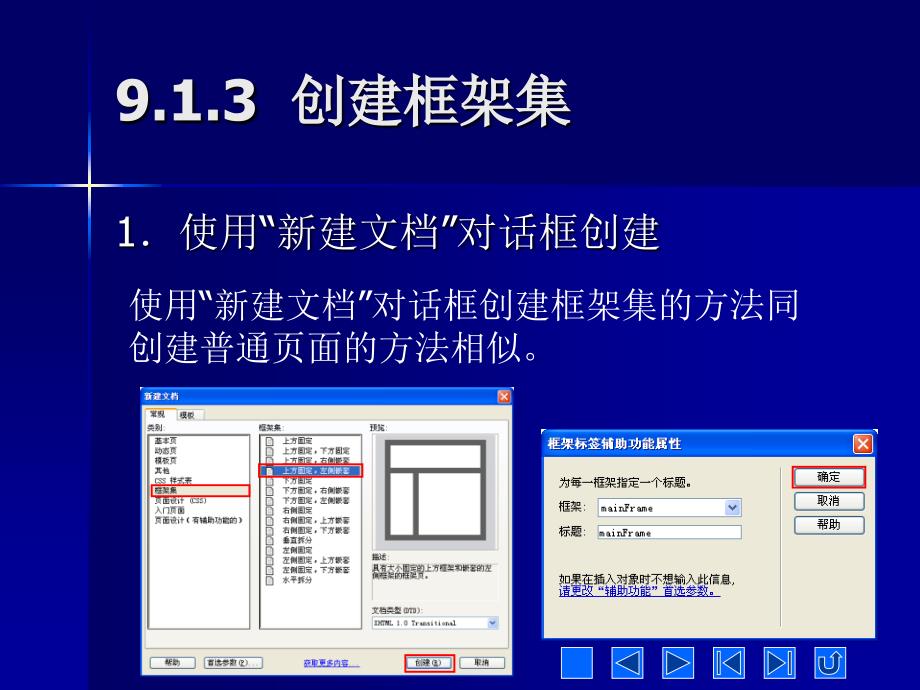 dreamweaver8网页设计 第九章 使用框架布局网_第4页