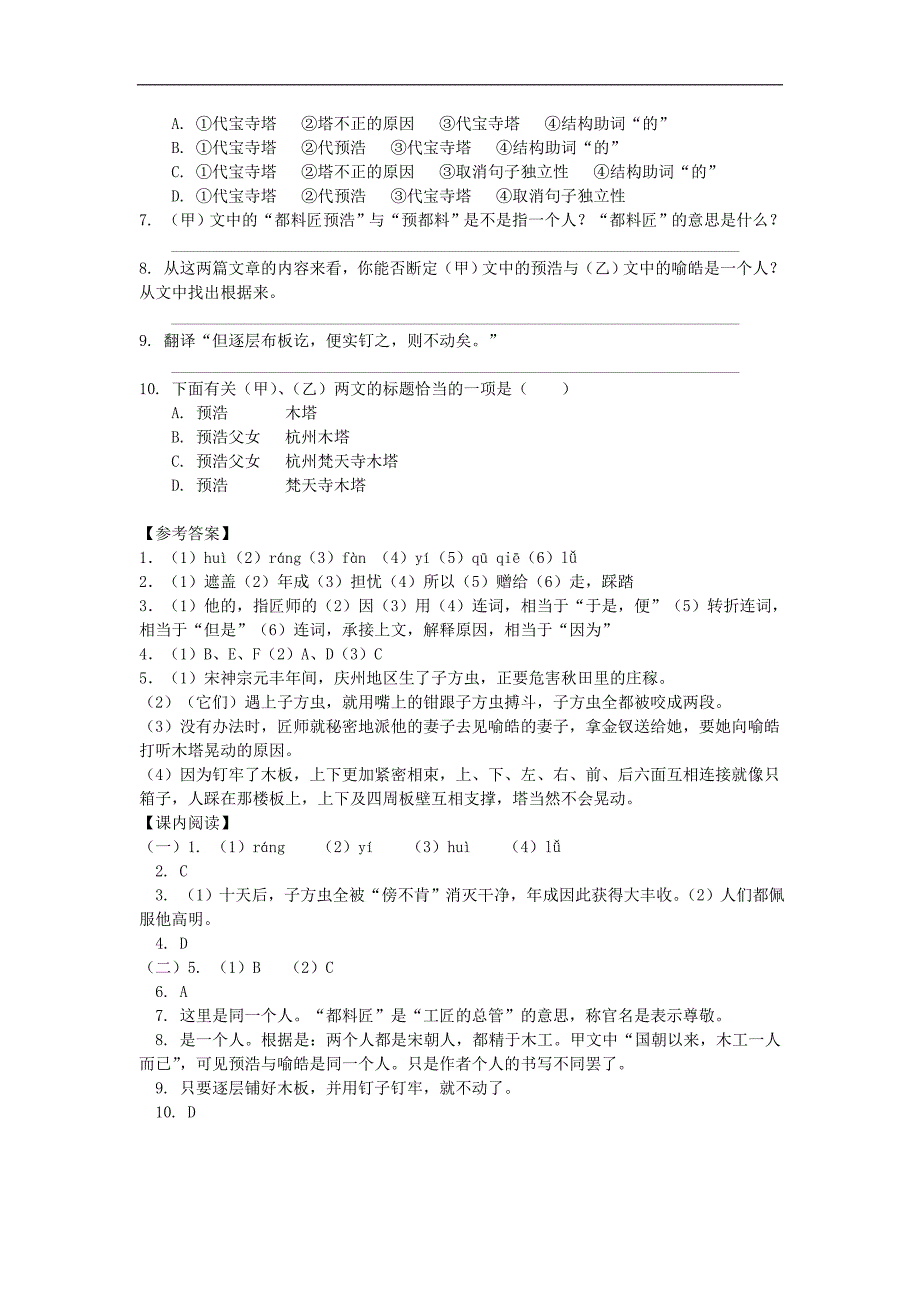 5.4《梦溪笔谈》 每课一练 苏教版七年级上  _第3页