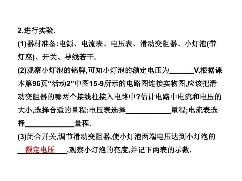 九年级物理沪粤版教学课件：15.3　怎样使用电器正常工作  第2课时_第5页