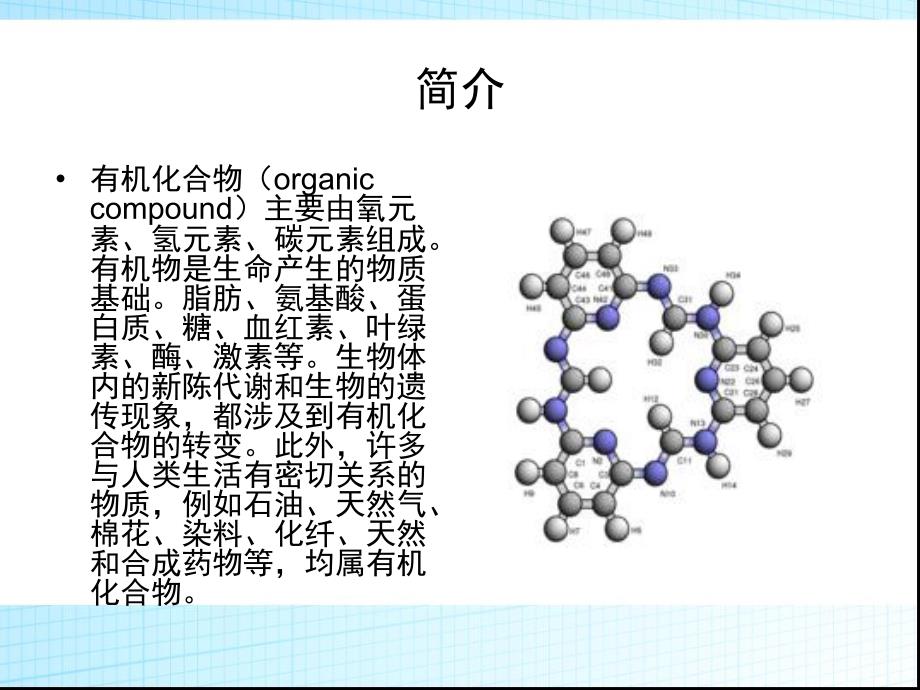 《有机化合物》ppt课件_第3页