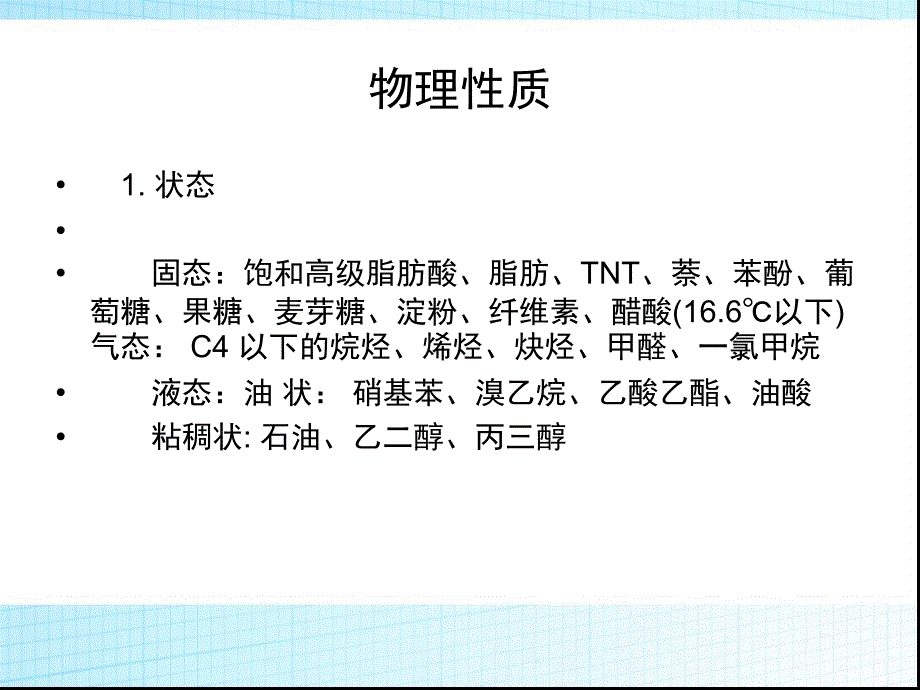 《有机化合物》ppt课件_第4页