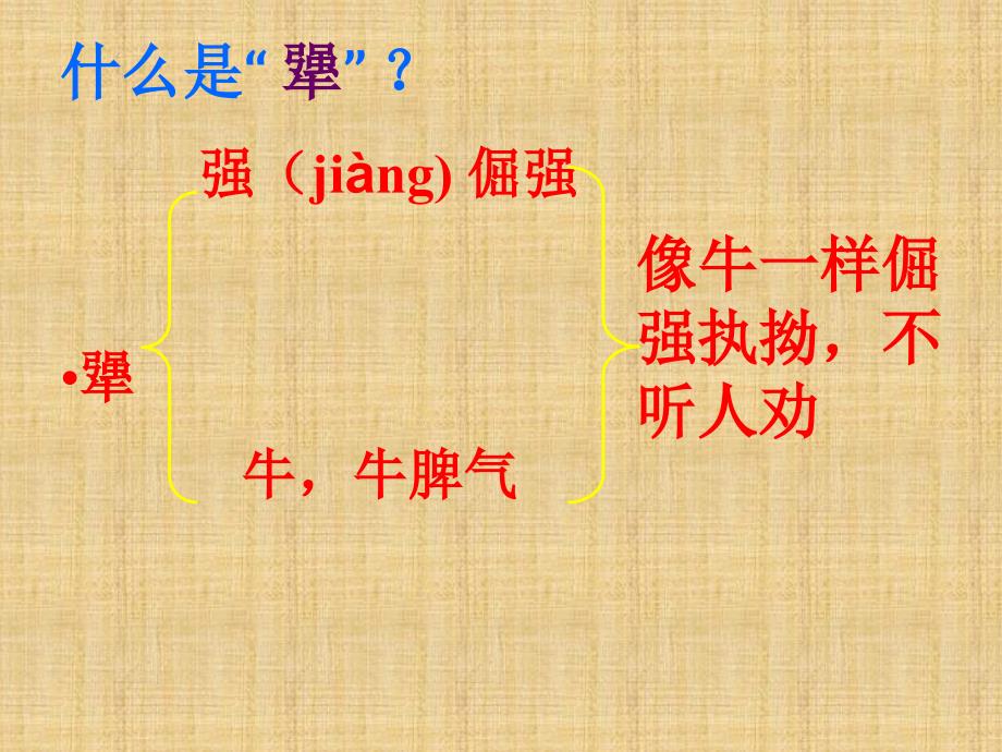 5.1 犟龟 课件 语文版七上 (9)_第4页