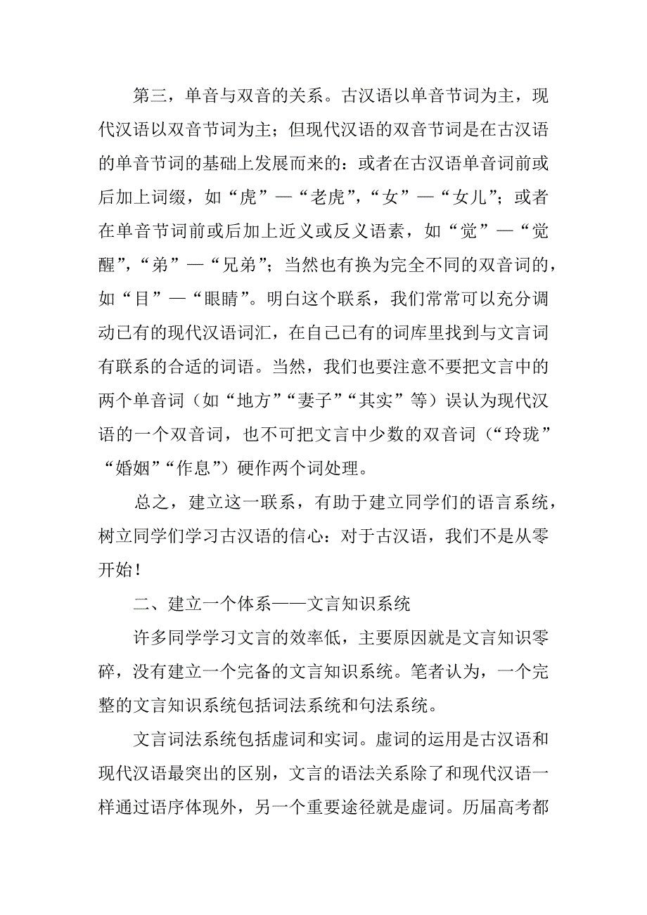 决胜xx高考语文二轮专题复习学案：文言文复习技巧点拨.doc_第2页