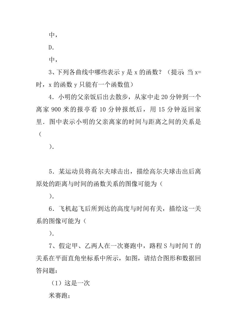 函数的图象------函数的图像及其画法导学案.doc_第5页