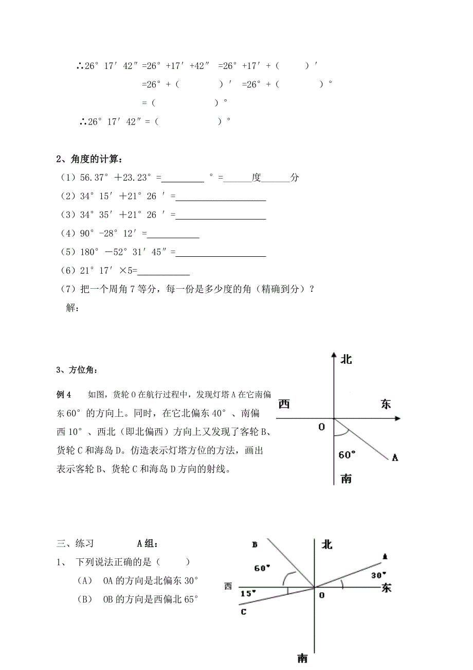 广东省七年级数学上册：第四章 几何图形初步 角的度量_第2页