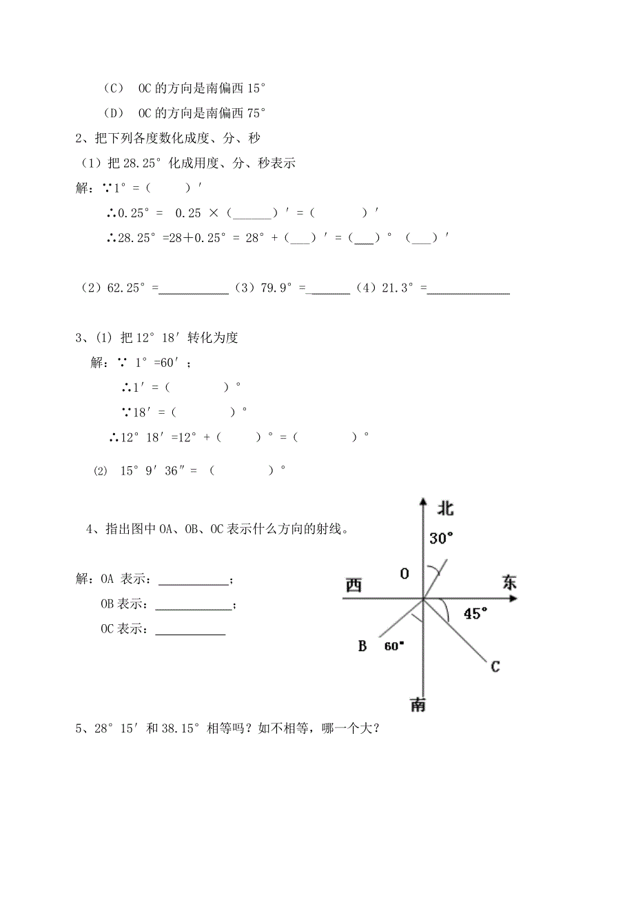 广东省七年级数学上册：第四章 几何图形初步 角的度量_第3页