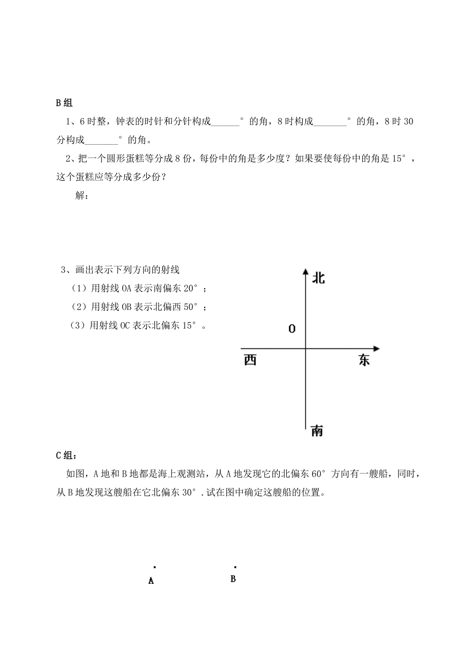 广东省七年级数学上册：第四章 几何图形初步 角的度量_第4页