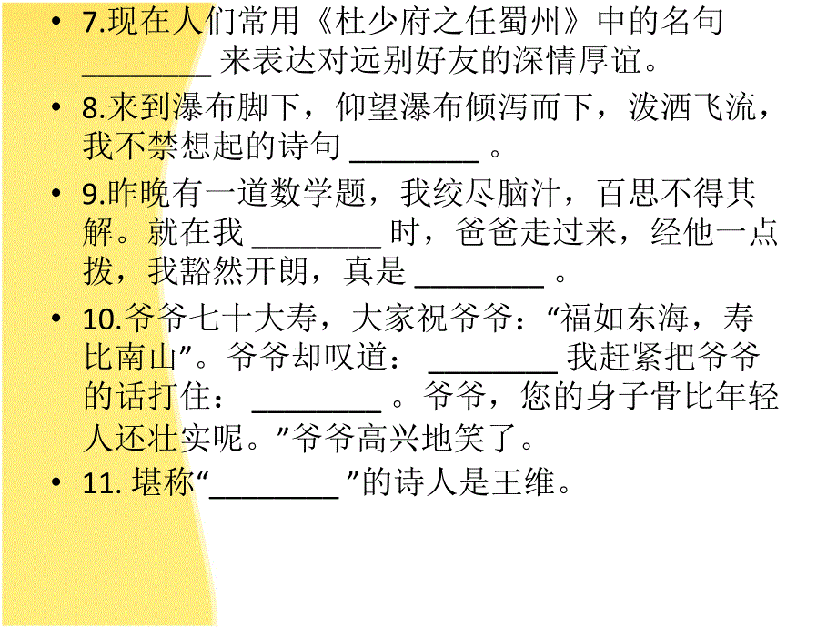 古诗词积累大比拼_第4页