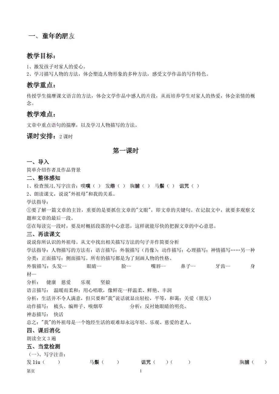 江苏省涟水四中：1.1《童年的朋友》教案（第1课时）（苏教版七年级下）_第1页