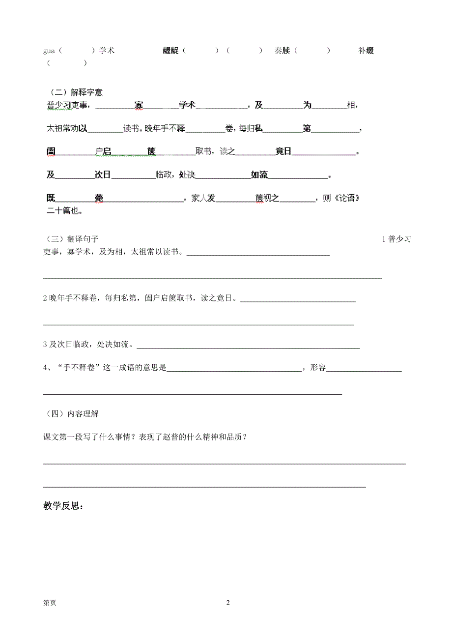 江苏省涟水四中：1.5《赵普》教案（第1课时）（苏教版七年级下）_第2页