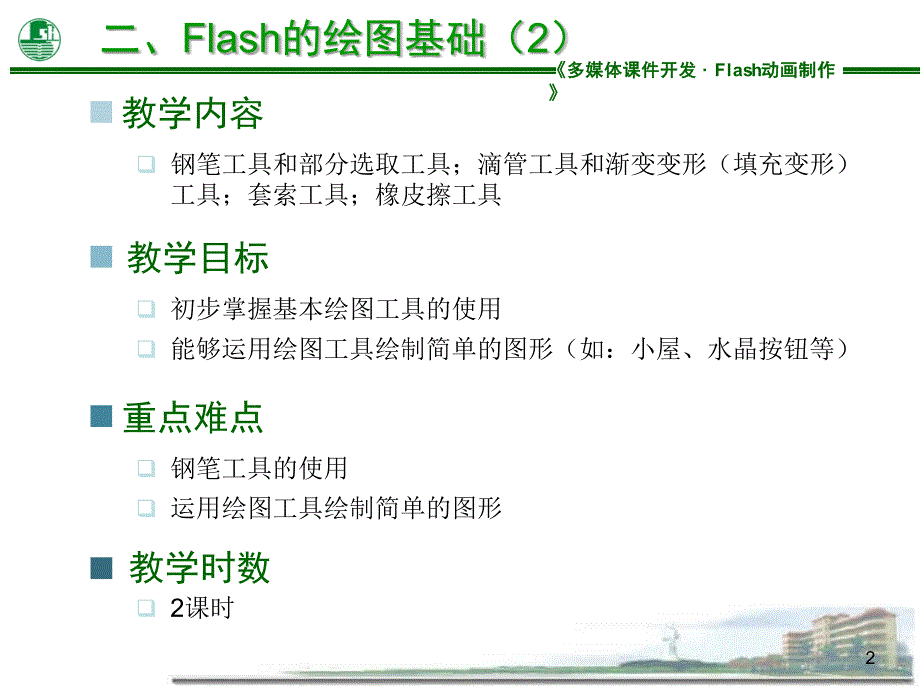 《的绘图基础》ppt课件_第2页