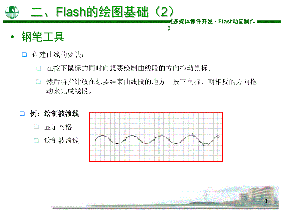 《的绘图基础》ppt课件_第3页