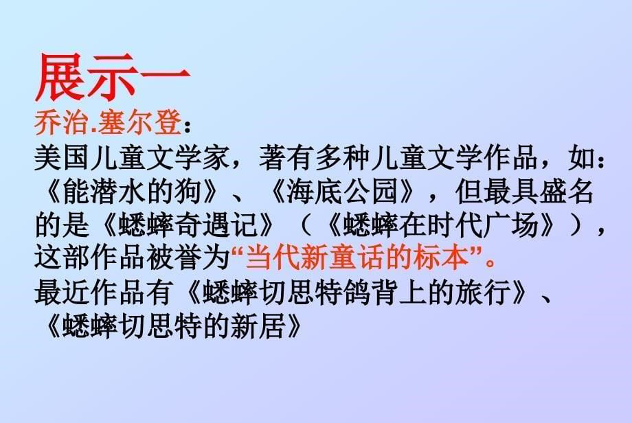 3.4 蟋蟀在时报广场 课件 语文版七下 (3)_第5页