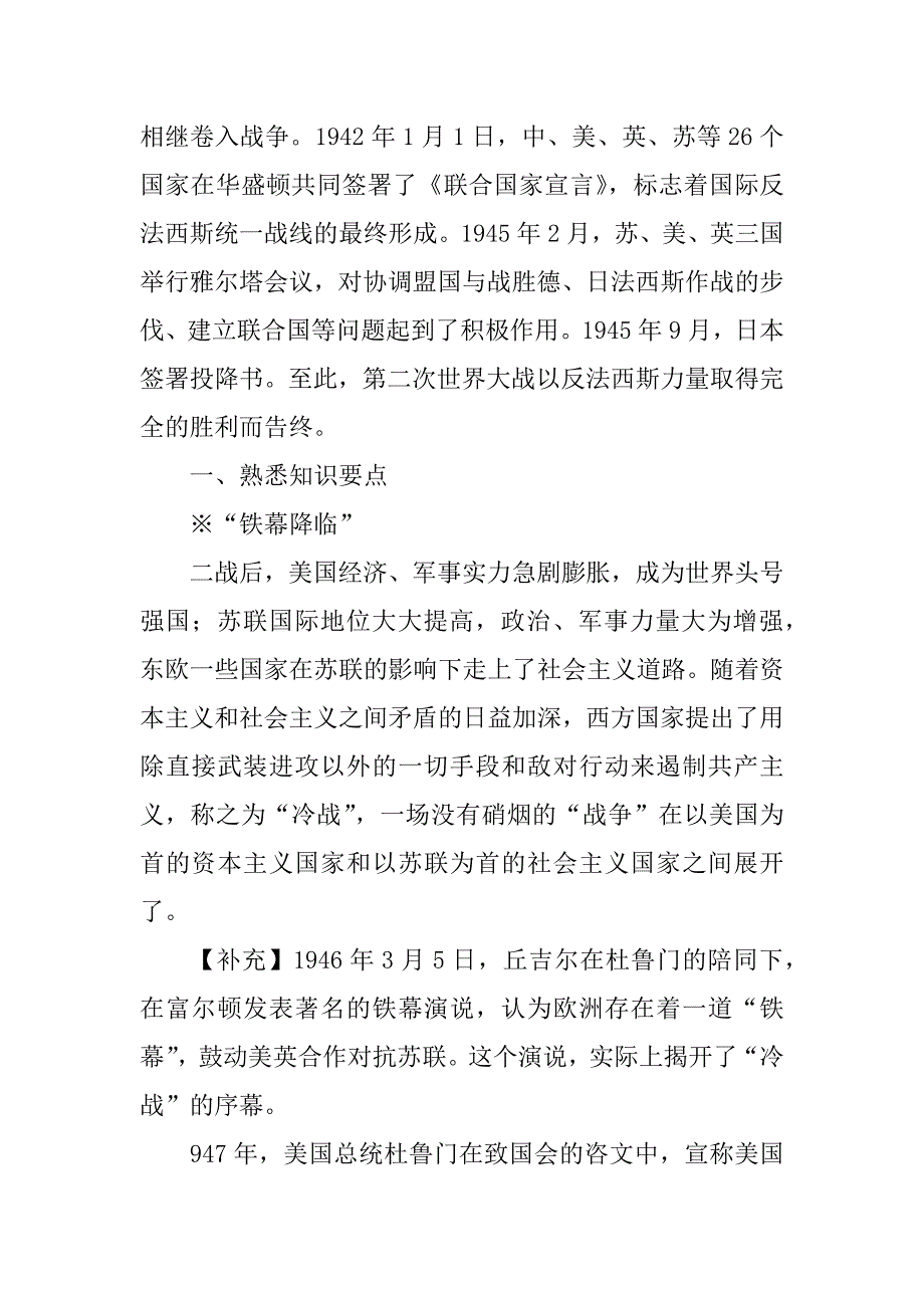 冷战、战后欧美日导学案.doc_第2页