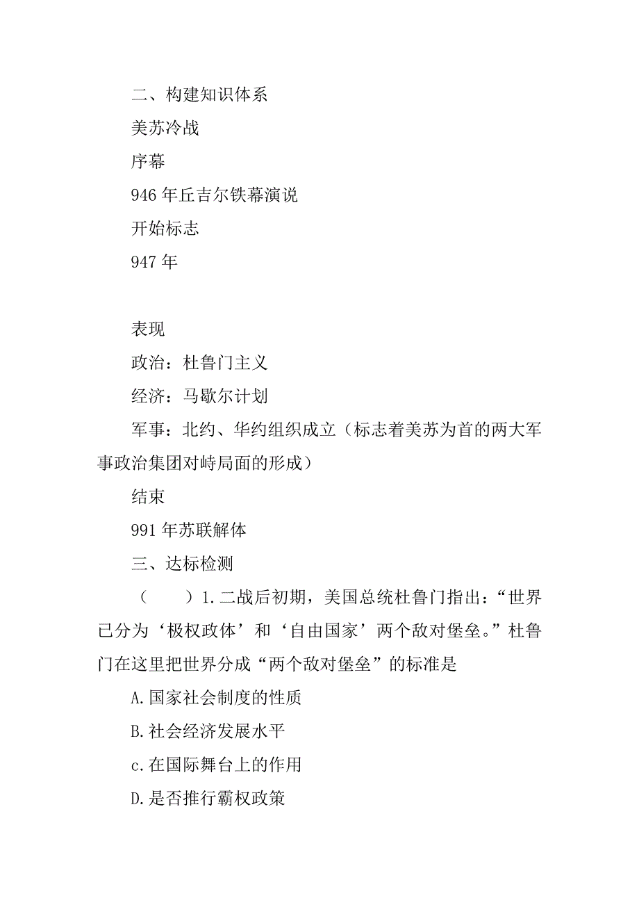 冷战、战后欧美日导学案.doc_第4页