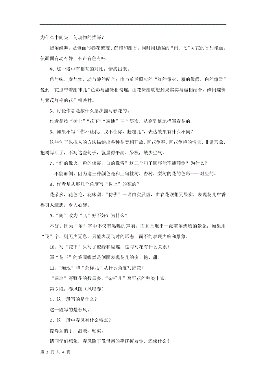 安徽省语文：11春 第二课时 教案 （人教版七年级上）_第2页