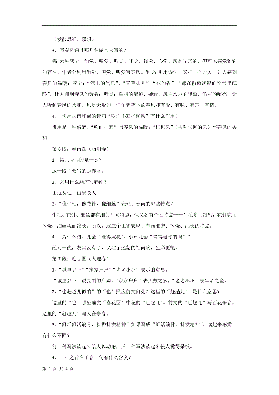 安徽省语文：11春 第二课时 教案 （人教版七年级上）_第3页