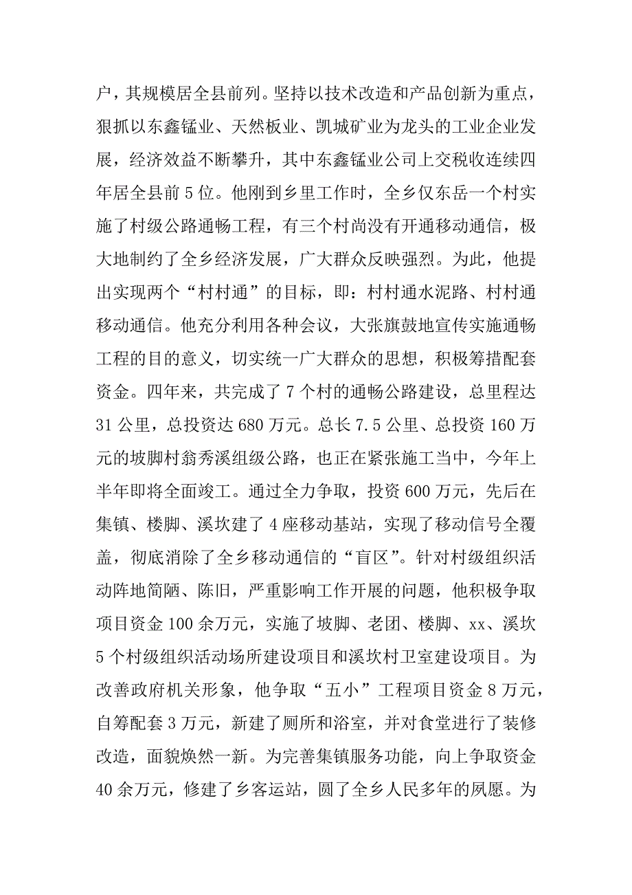 十佳勤廉之星事迹材料.doc_第2页