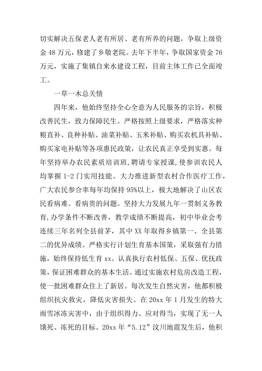 十佳勤廉之星事迹材料.doc_第3页