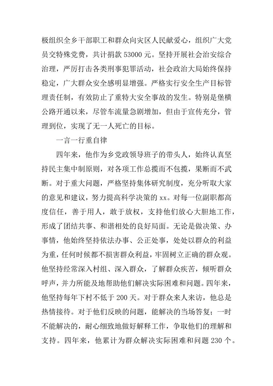 十佳勤廉之星事迹材料.doc_第4页