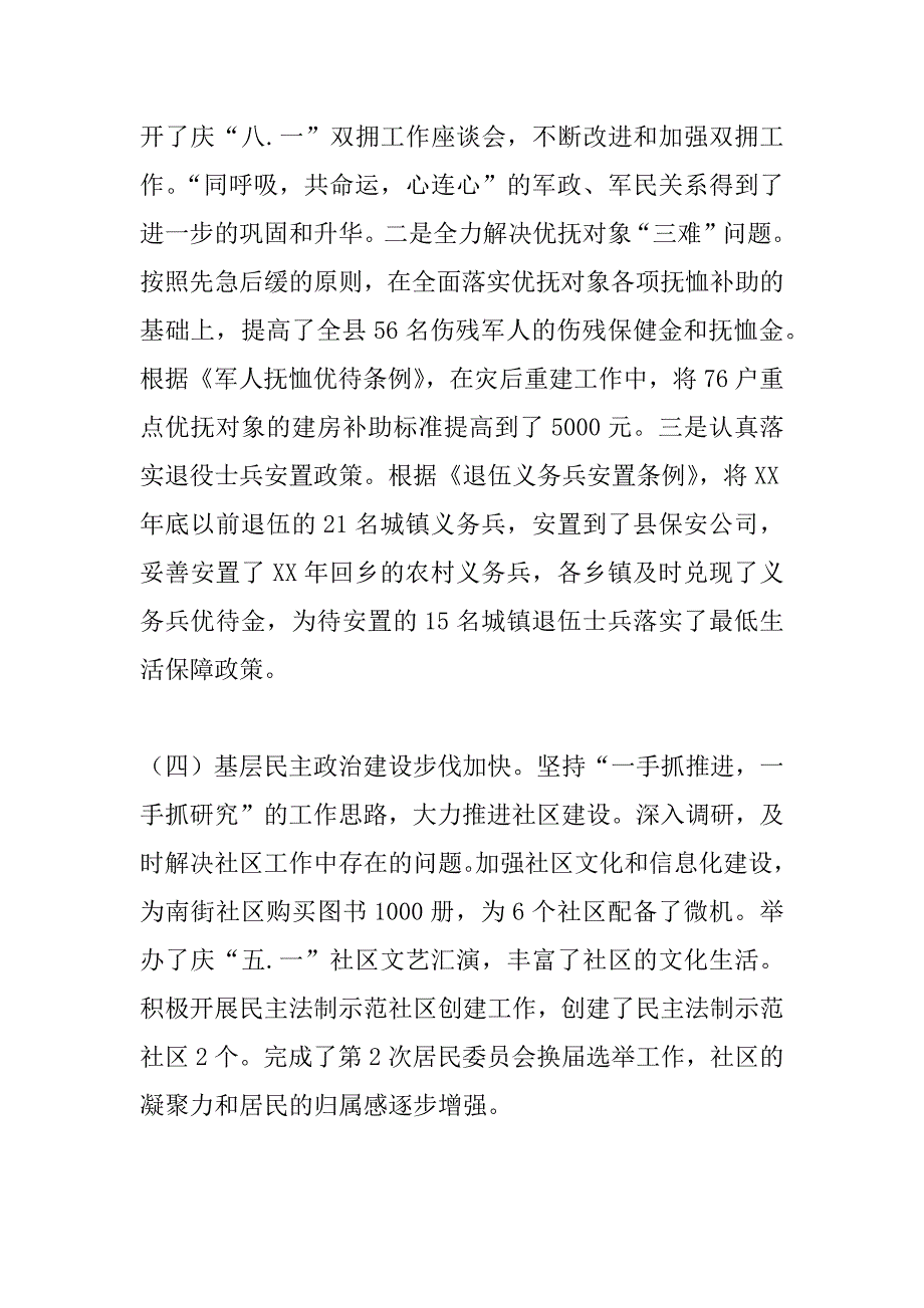 在全县民政工作会议上的讲话 .doc_第4页