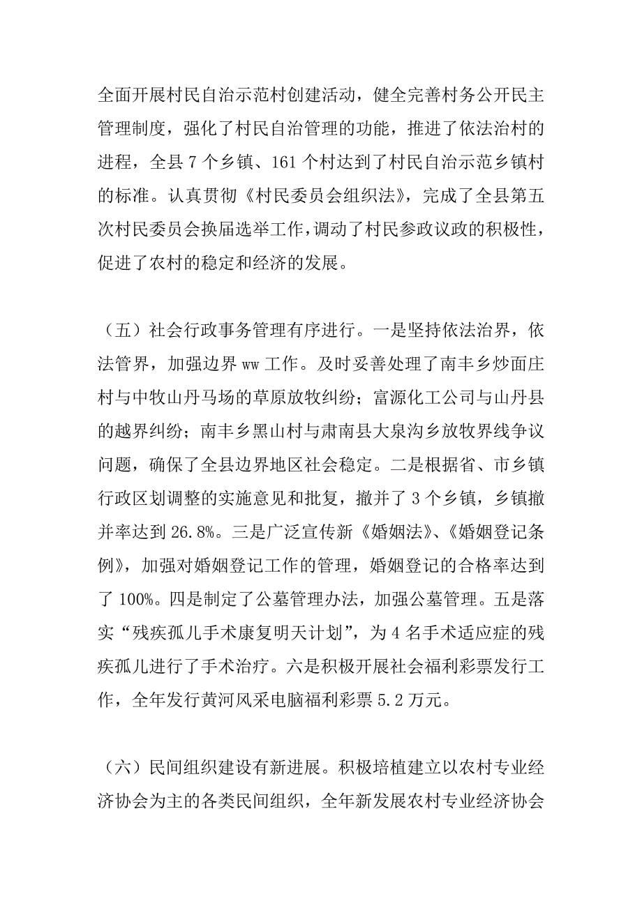 在全县民政工作会议上的讲话 .doc_第5页