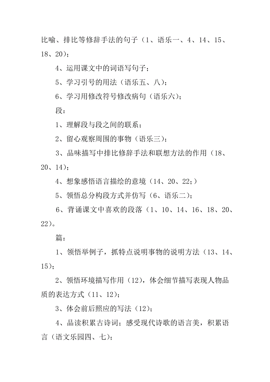 四年级语文下册知识点归纳（鄂教版）.doc_第2页