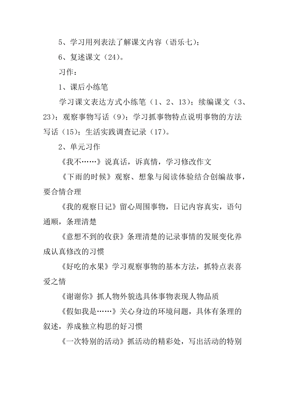 四年级语文下册知识点归纳（鄂教版）.doc_第3页