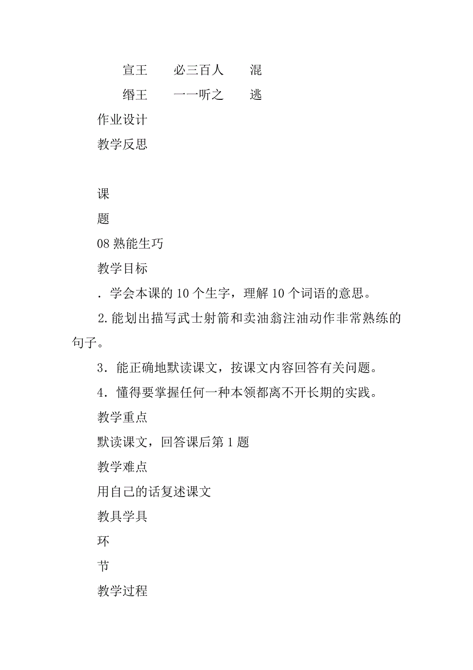 四年级语文下册第三单元教案（鄂教版）.doc_第4页