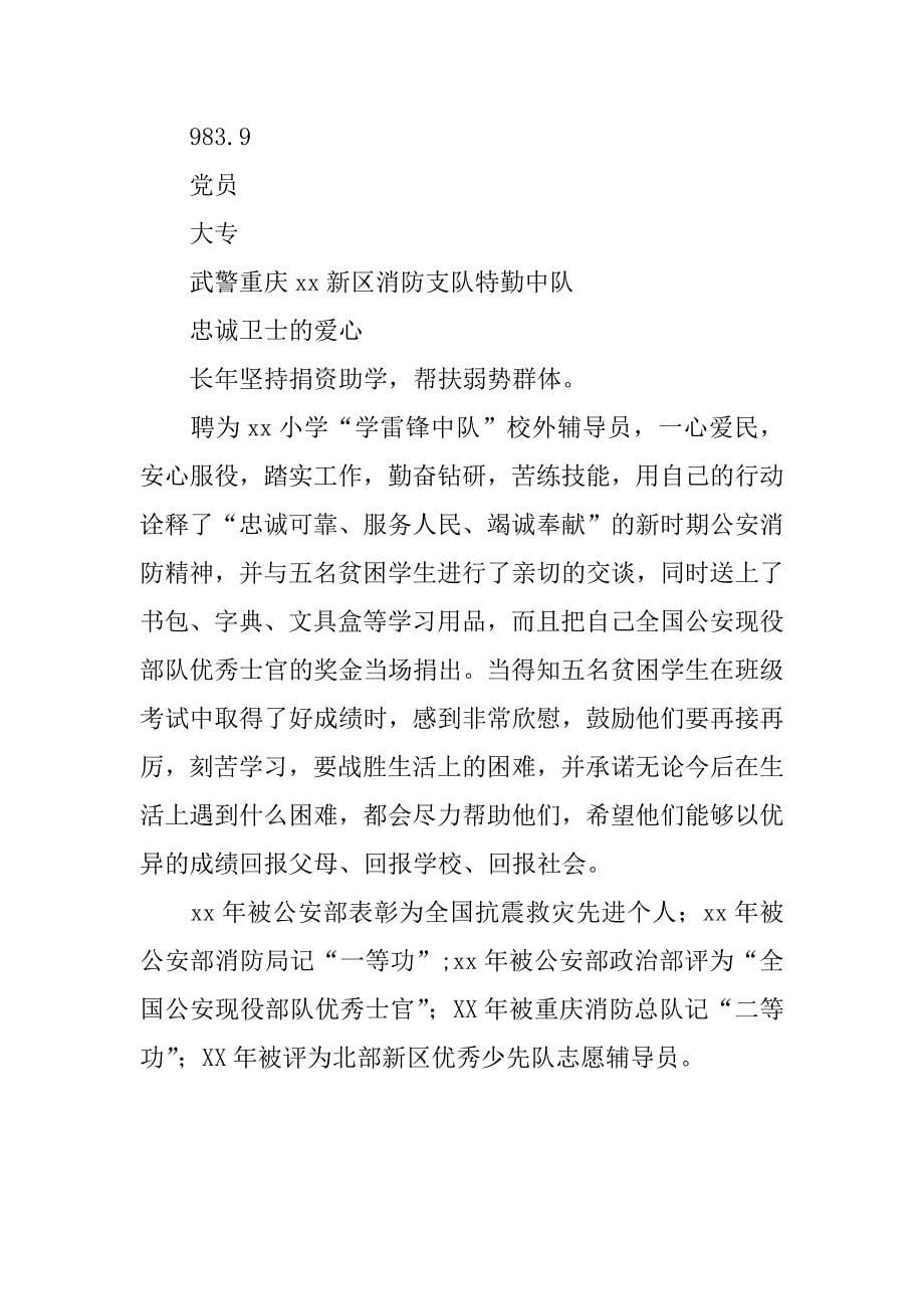 十佳少先队志愿辅导员推荐材料5篇.doc_第5页