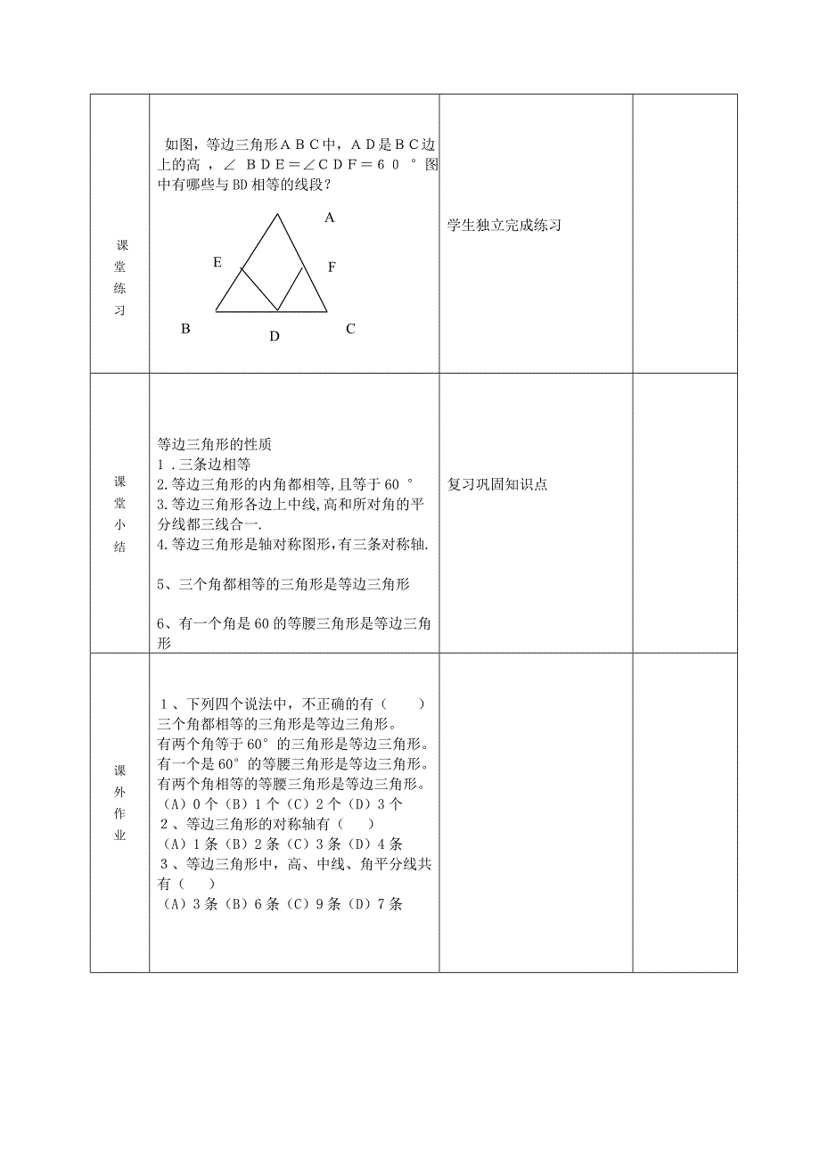 广西中峰乡育才中学八年级数学人教版上册第十三章813321等边三角形教案_第3页