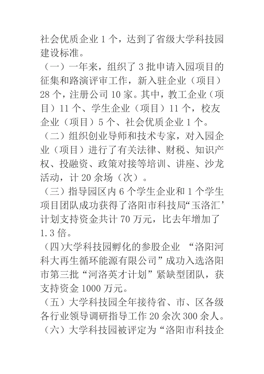 2018年某校办产业管理处 资产经营有限责任公司工作总结_第2页