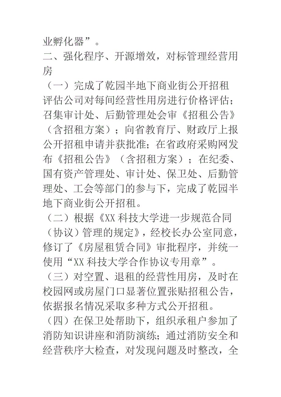 2018年某校办产业管理处 资产经营有限责任公司工作总结_第3页