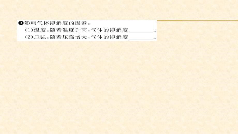 人教版九年级化学下册同步练习课件：9.2.第2课时_第5页