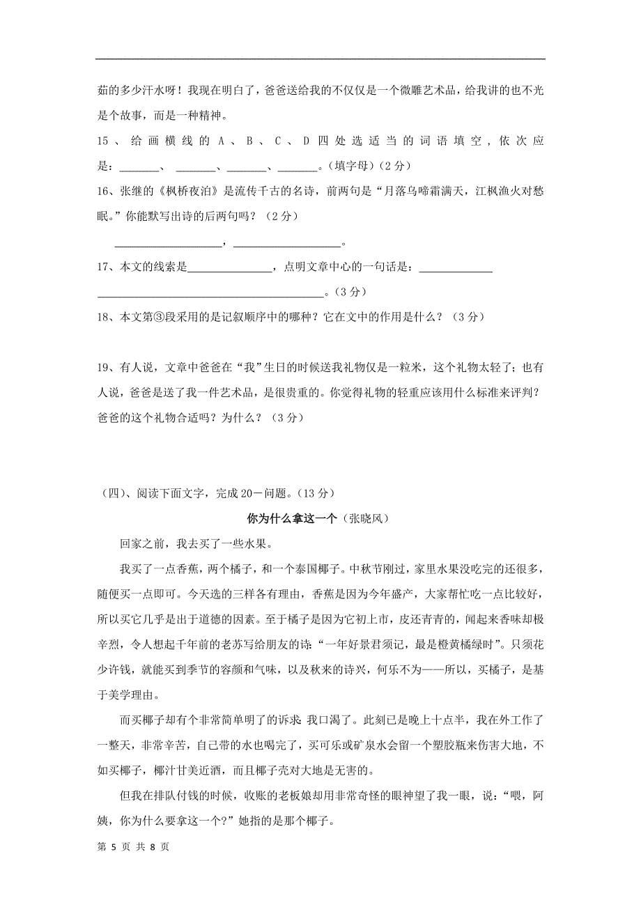 海南省临高县临城中学语文  第2单元 检测题 (新人教版七年级上 )_第5页