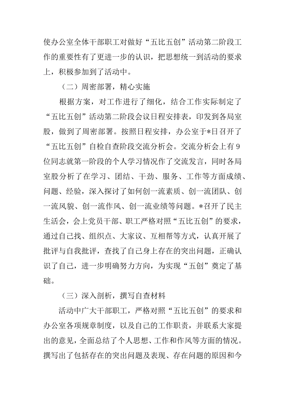 在“五比五创”活动第三阶段动员会上的讲话.doc_第2页