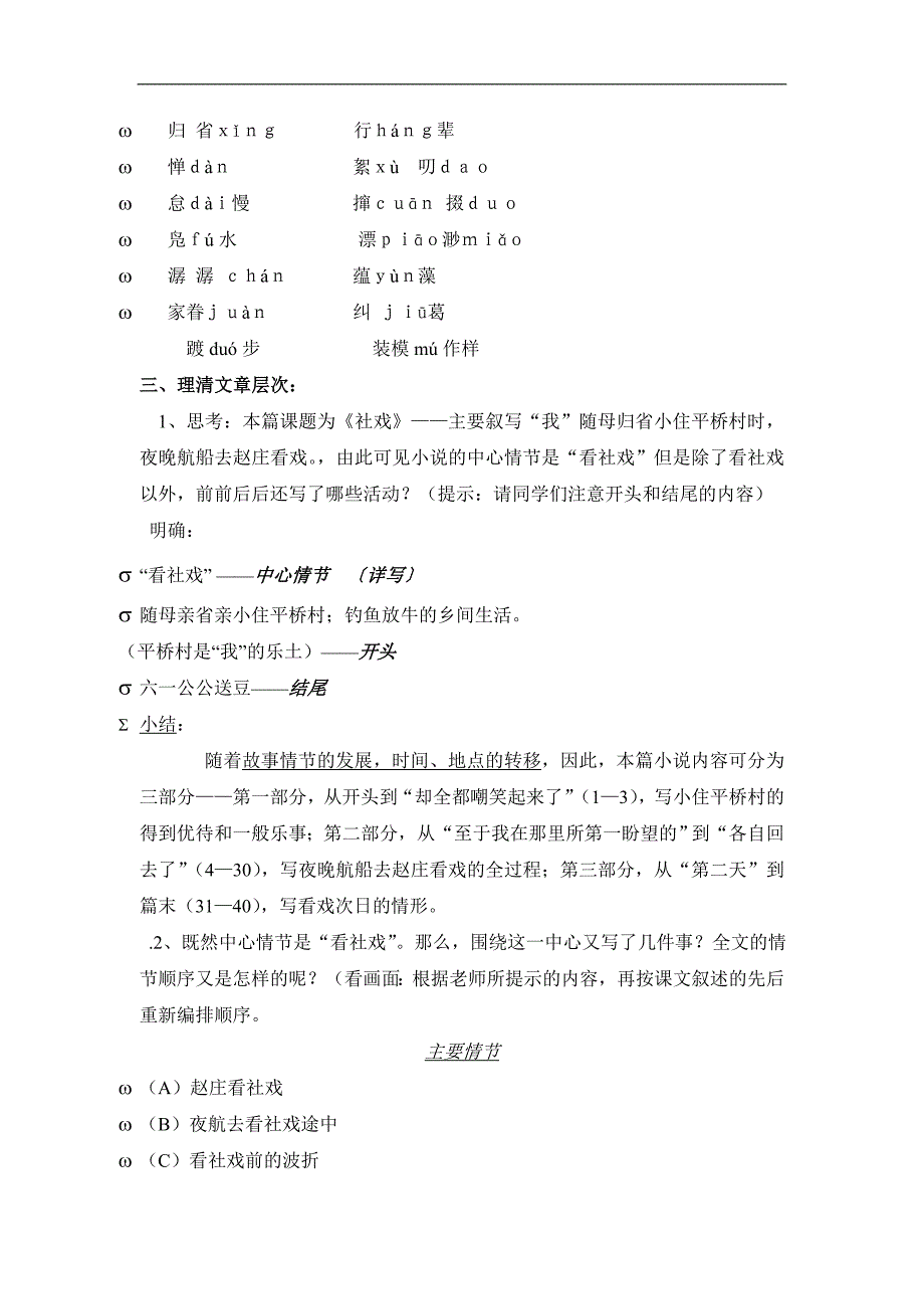 4.1社戏 教案7（新人教版七年级下）_第2页