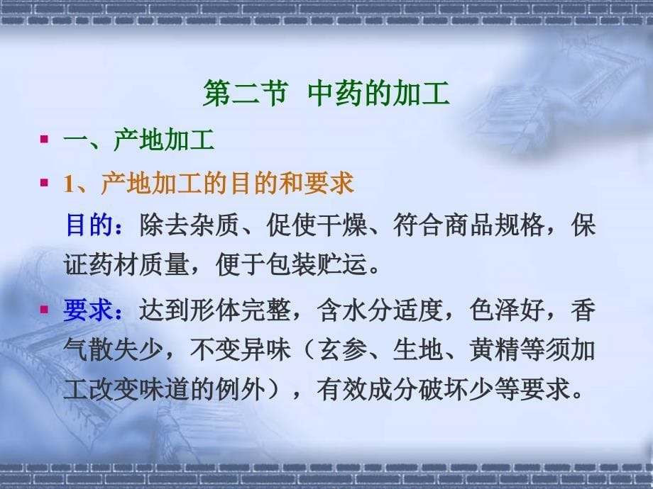 中药的采收加工与贮藏一节中药的采收_第5页