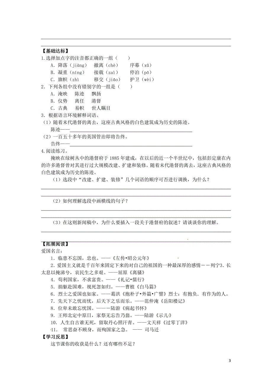 5.4《新闻两篇》学案 苏教版七年级下册 (6)_第3页