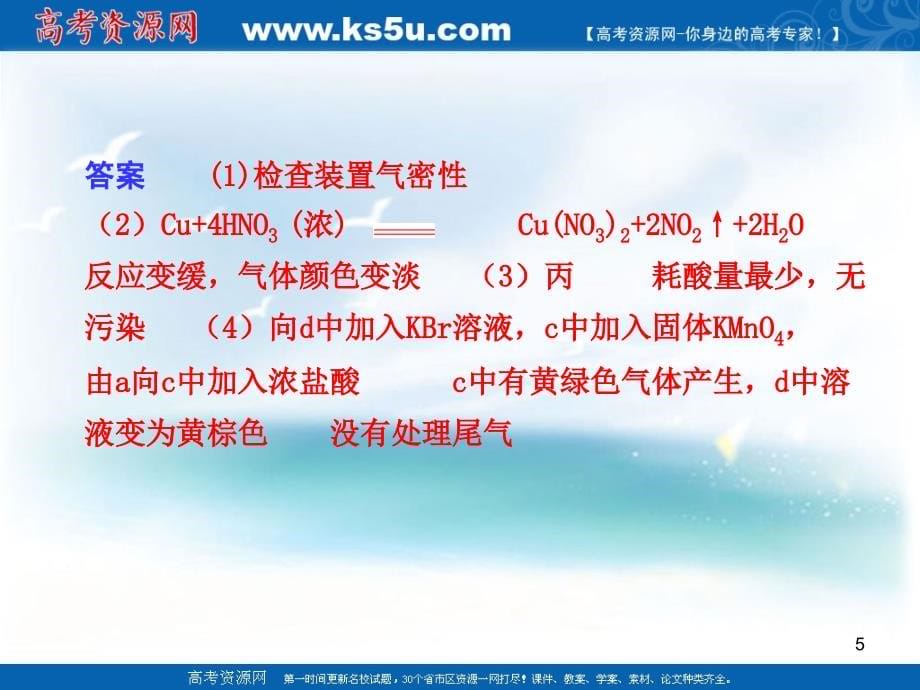 化学：实验方案的设计与评价_第5页