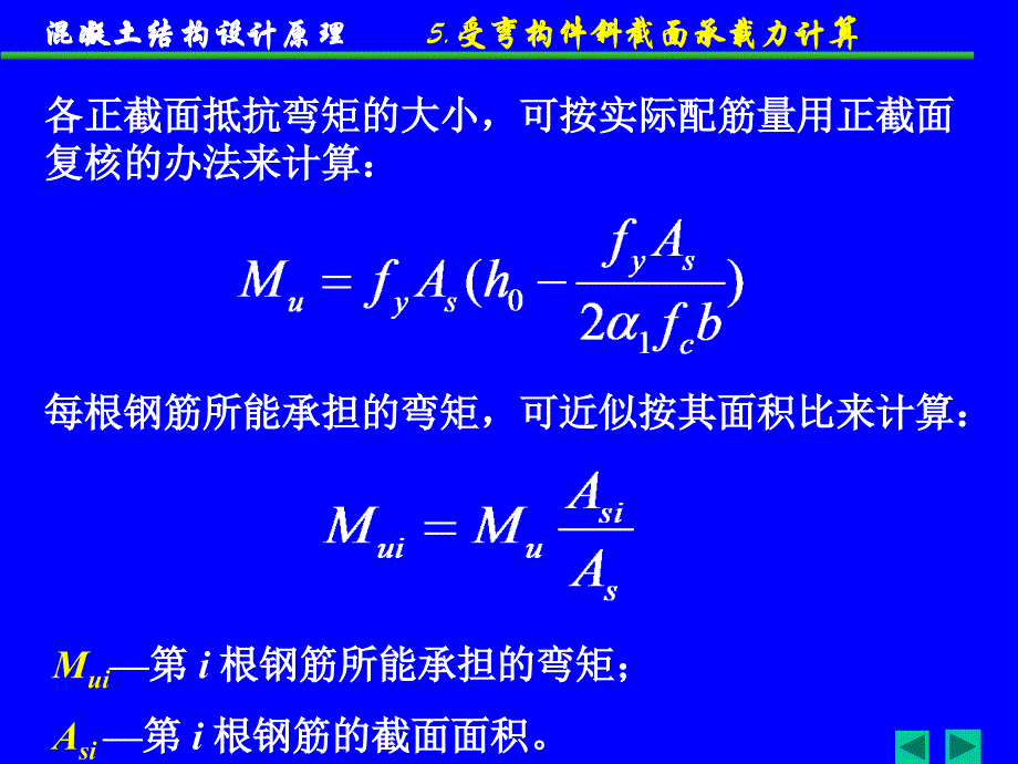 保证斜截面受弯承载力的配筋构造-混凝土结构设计原_第4页