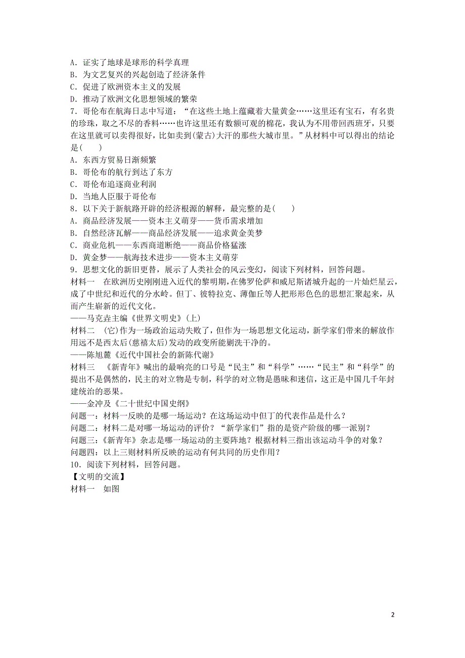 广东省深圳市2018年中考历史总复习 第1轮 单元过关 夯实基础 模块五 世界近代史 第1单元 资本主义时代的曙光练习_第2页