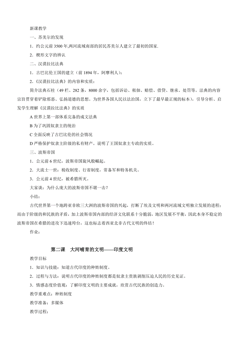 初中沪教历史与社会九年级上教案：第二课《大河哺育的文明》_第3页