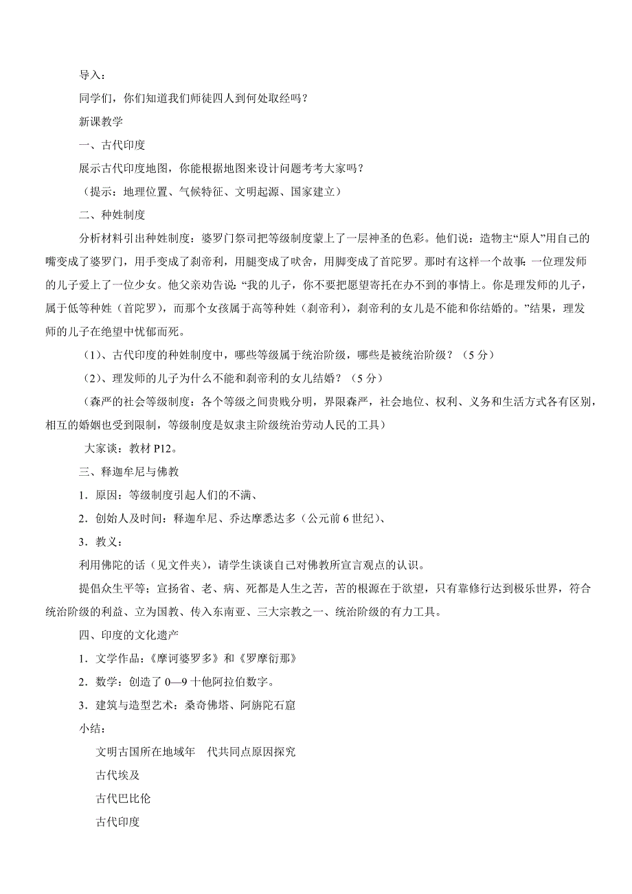 初中沪教历史与社会九年级上教案：第二课《大河哺育的文明》_第4页