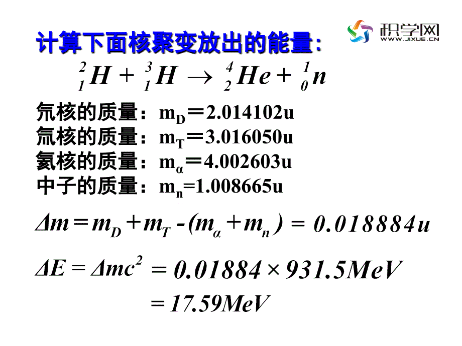 《核子平均质量》ppt课件_第4页