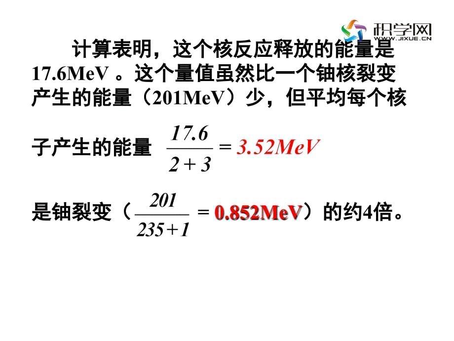 《核子平均质量》ppt课件_第5页